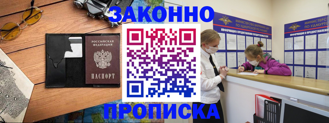 прописка законно в Вятских Полянах